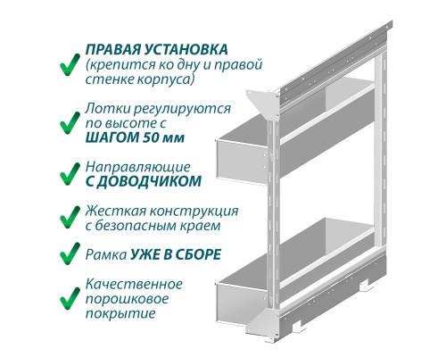 Бутылочница 200 с доводчиком правая